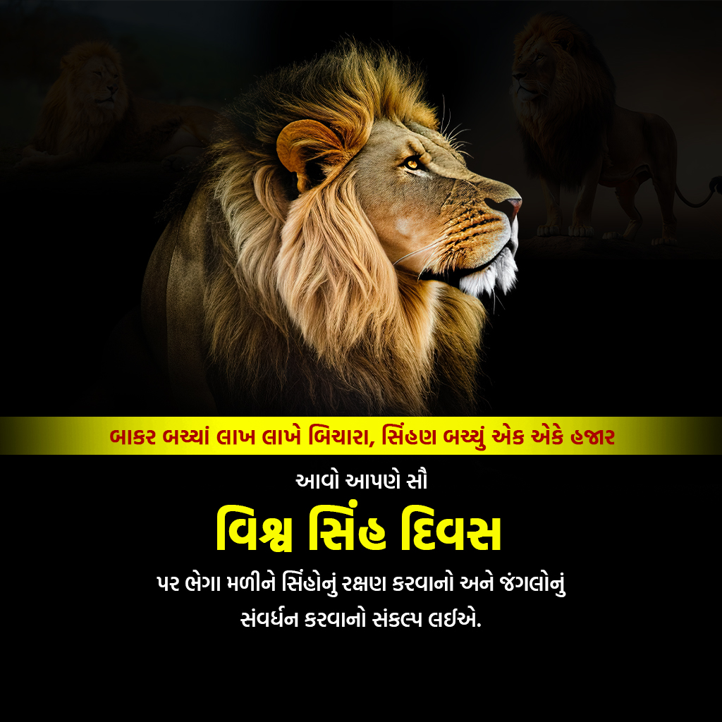 World Lion Day