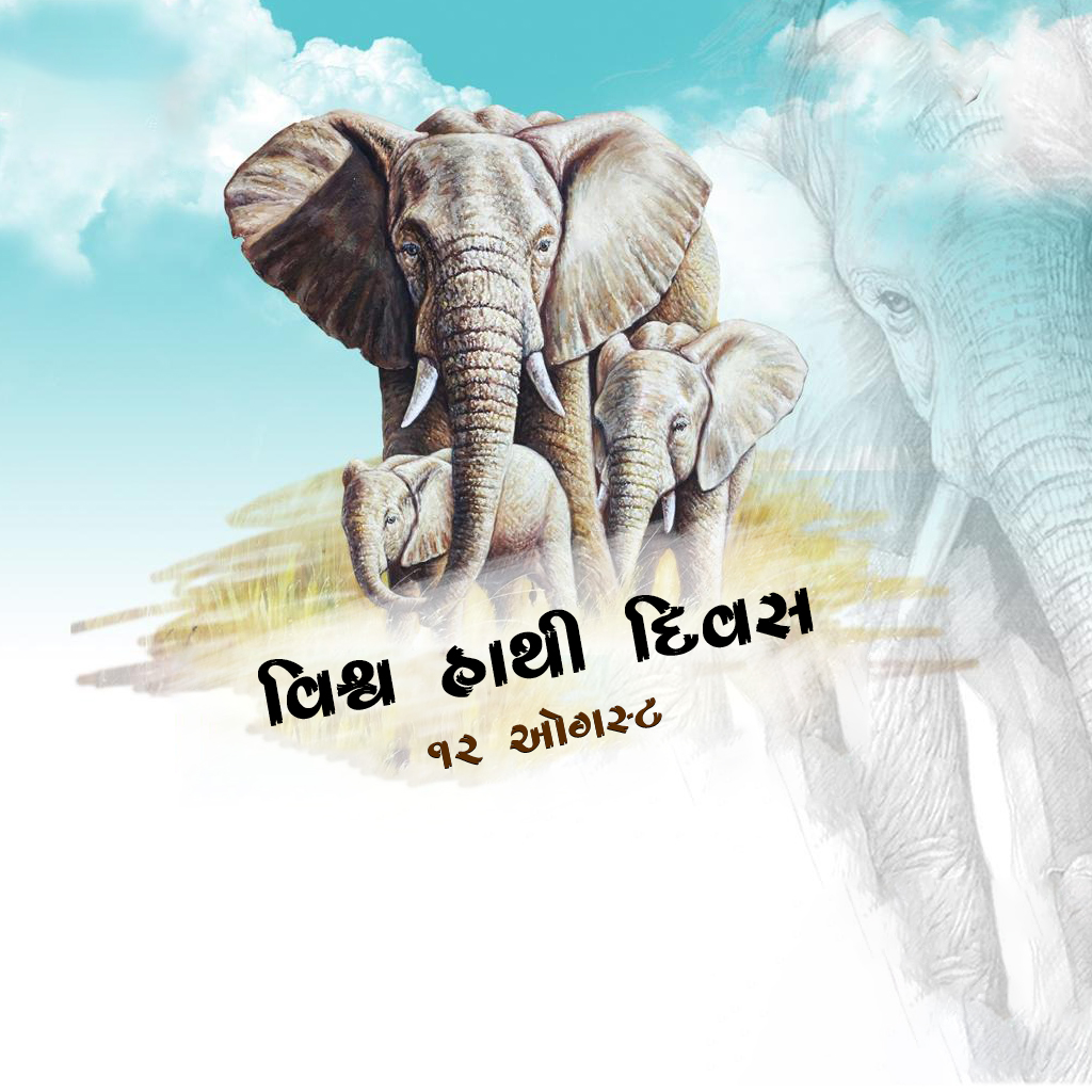 World Elephant Day