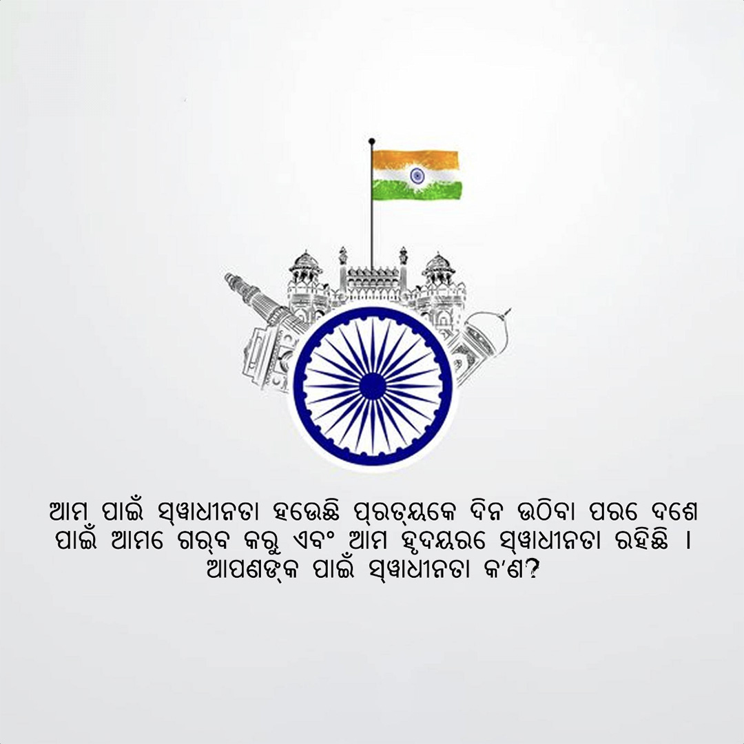 Independence Day