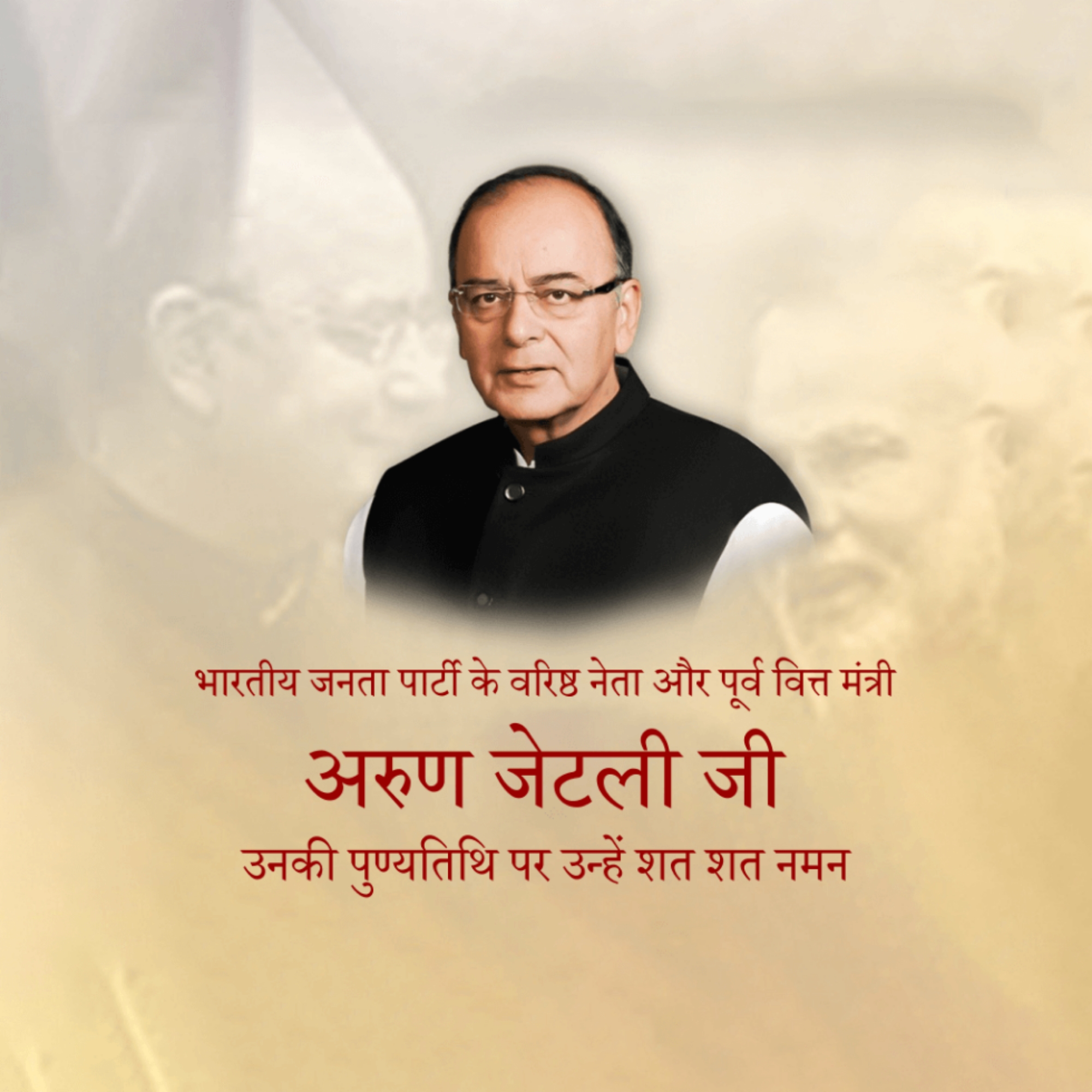 Arun Jaitley Death Anniversary