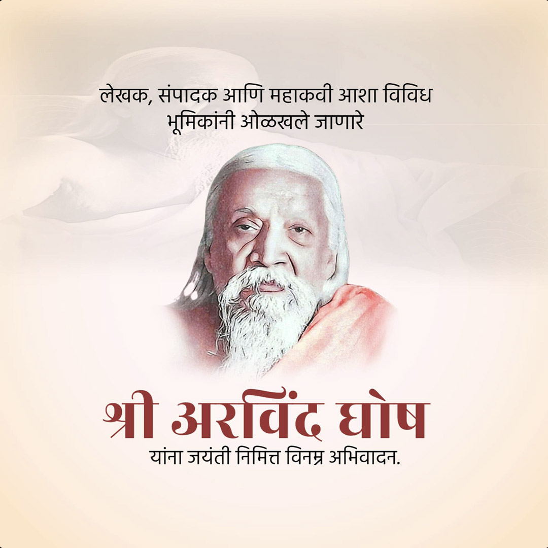 Sri Aurobindo Birth Anniversary