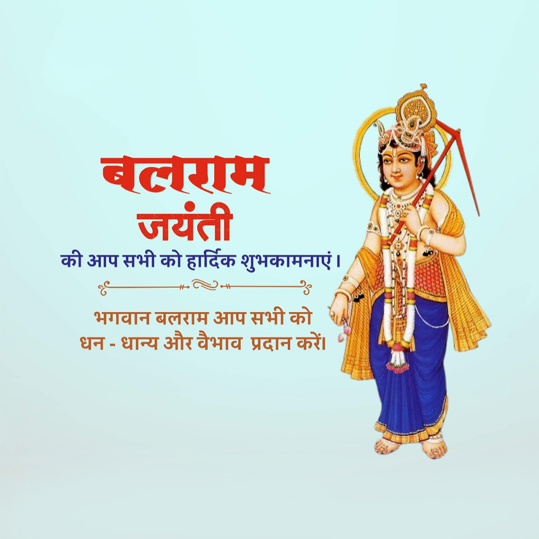 Happy Balaram Jayanti