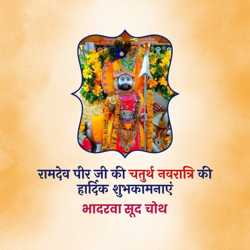 Ramdev Pir Navratri