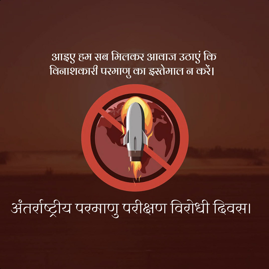 Day of Against Nuclear Tests Day