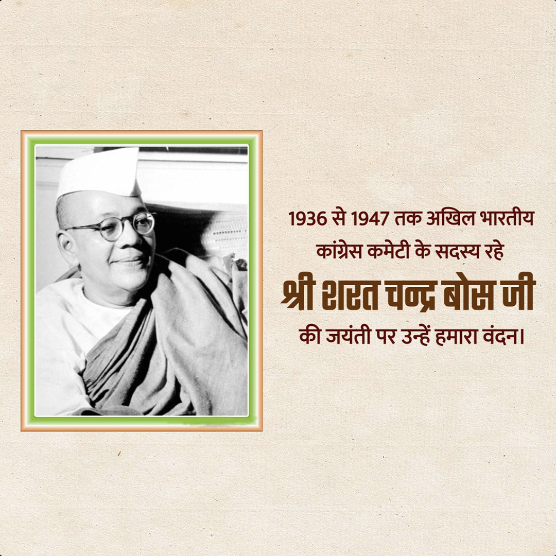 Sarat Chandra Bose Birth Anniversery