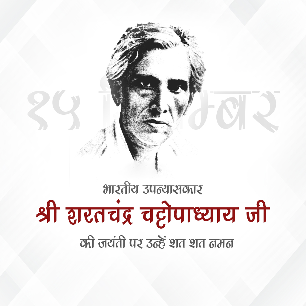 Sarat Chandra Chattopadhyay Birth Anniversary