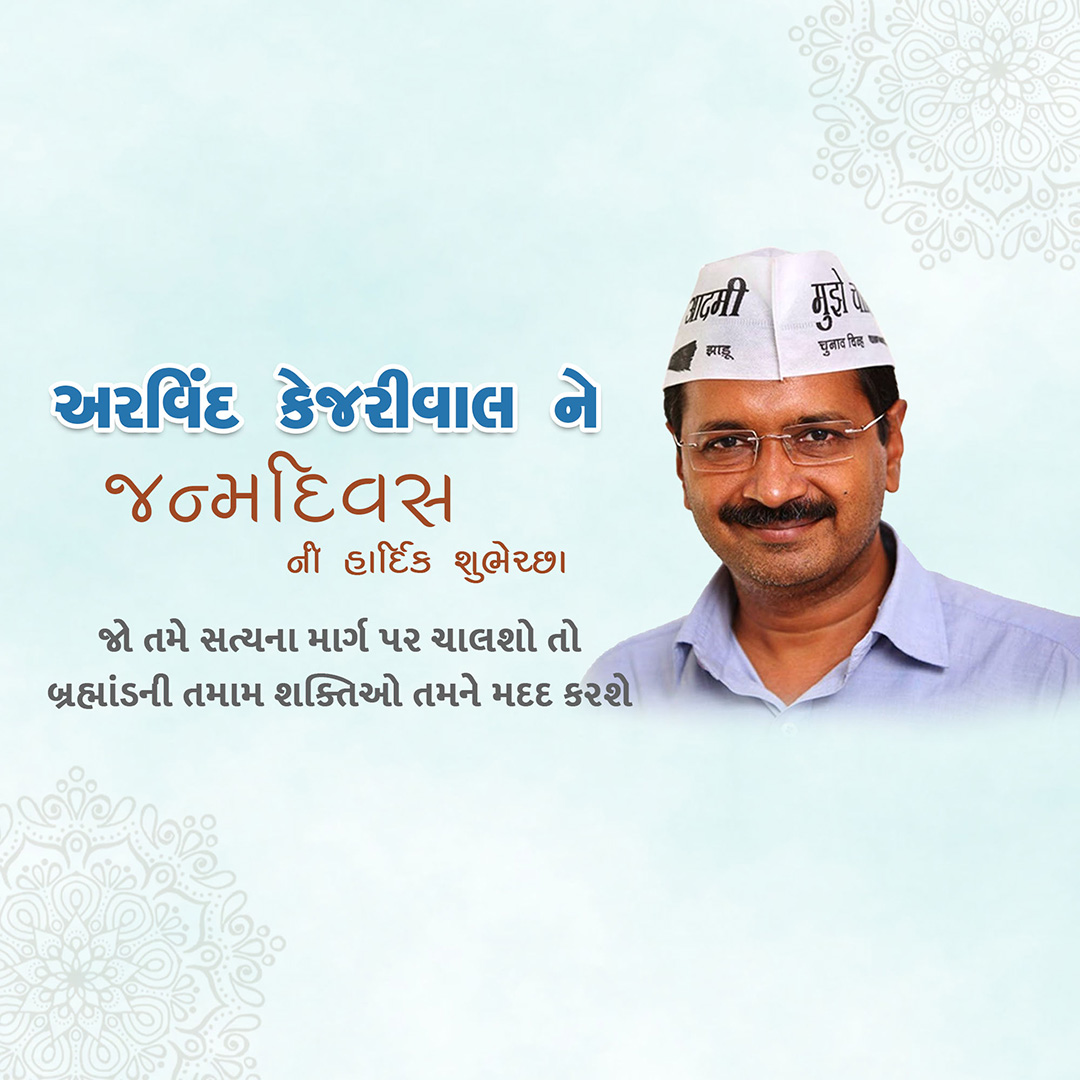 Arvind Kejriwal Birthday