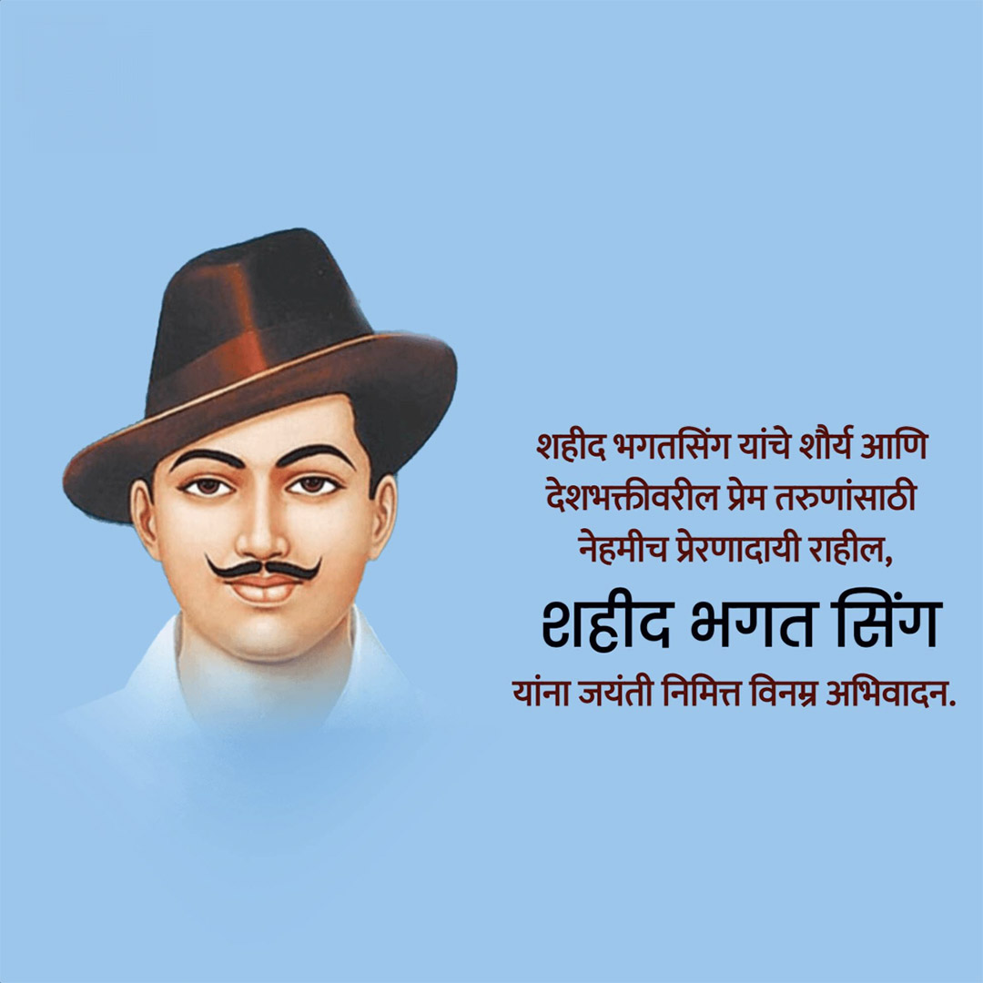 Bhagat Singh Birth Anniversary