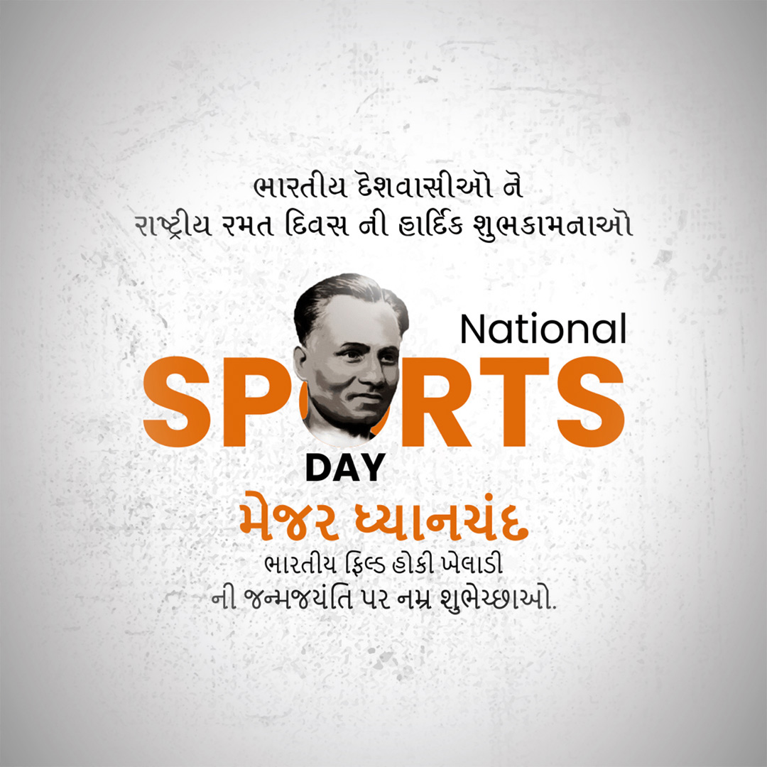 Major Dhyanchand Ji Jayanti