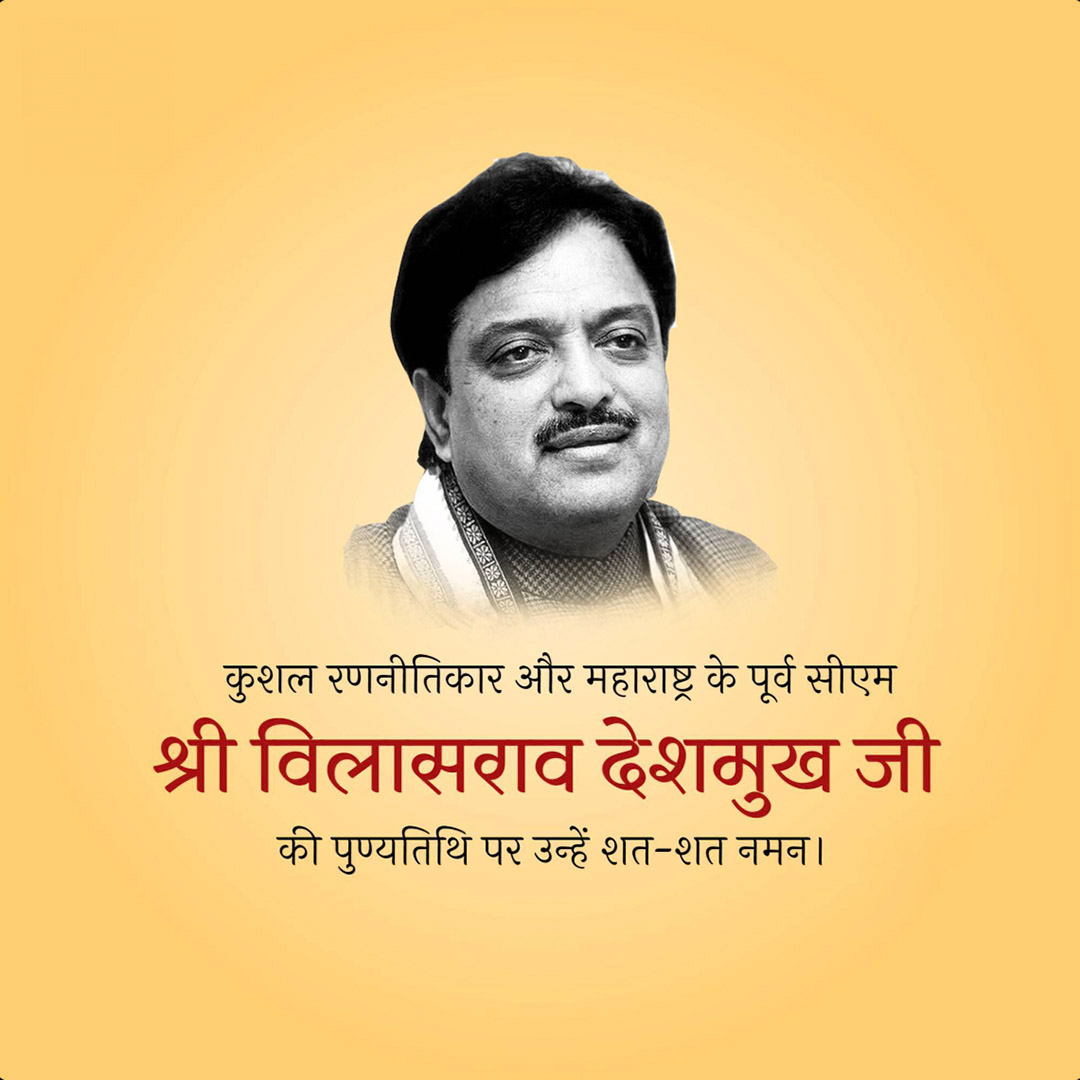 Vilasrao Deshmukh Death Anniversary