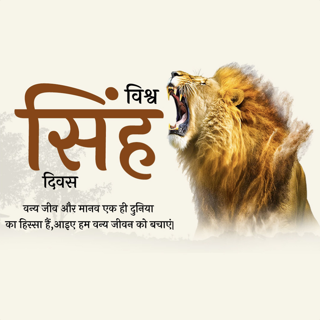 World Lion Day