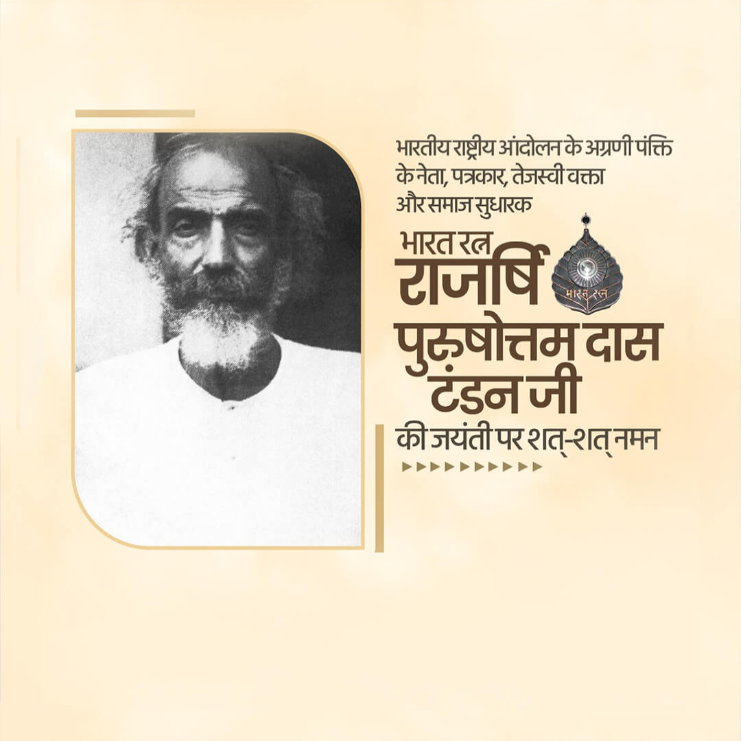 Purushottam Das Tandon Birth Anniversary