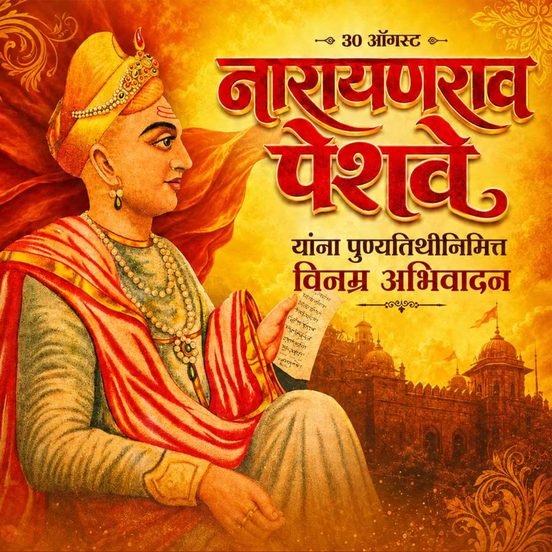 30 Aug दिनविशेष