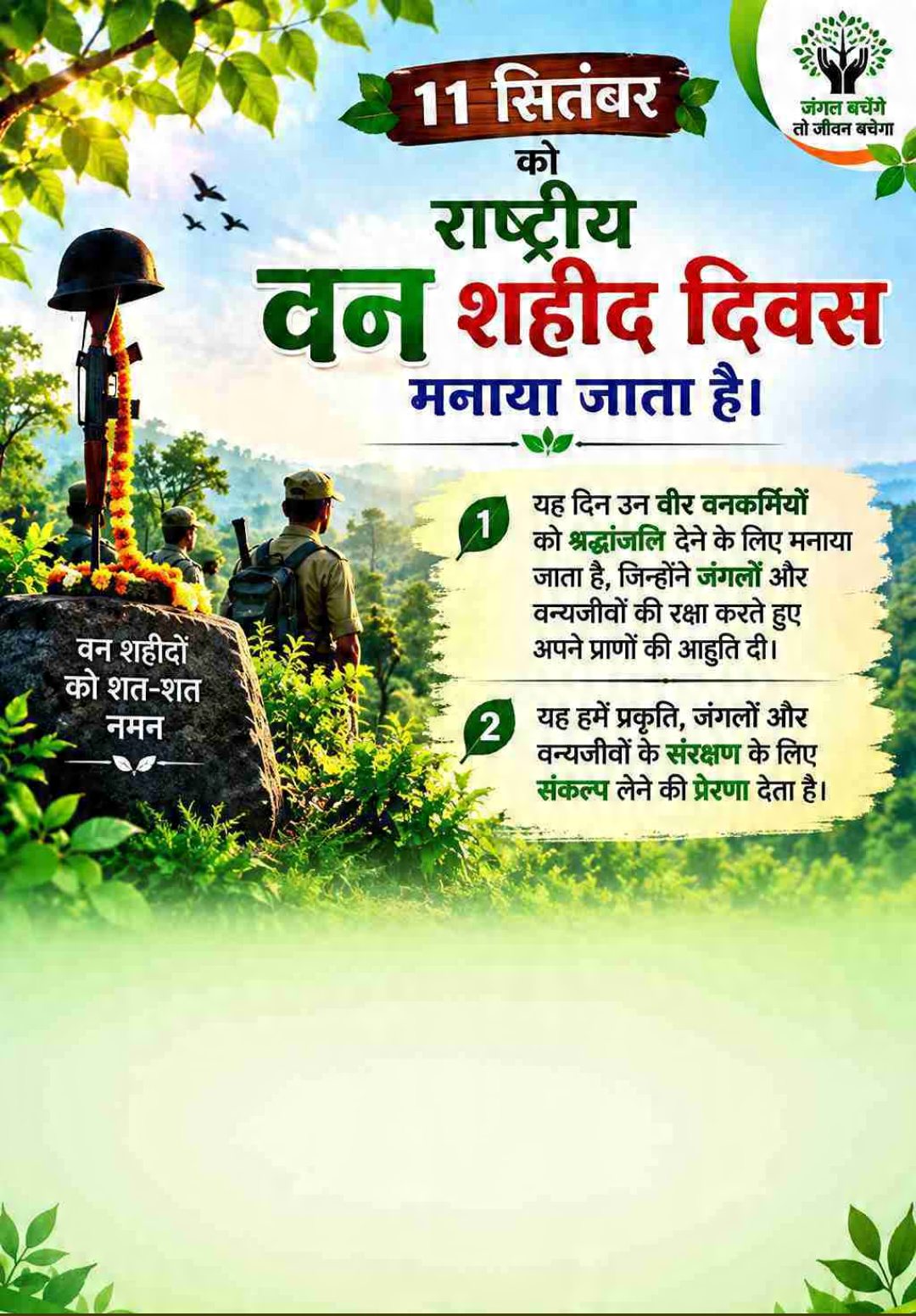 National Forest Martyrs Day