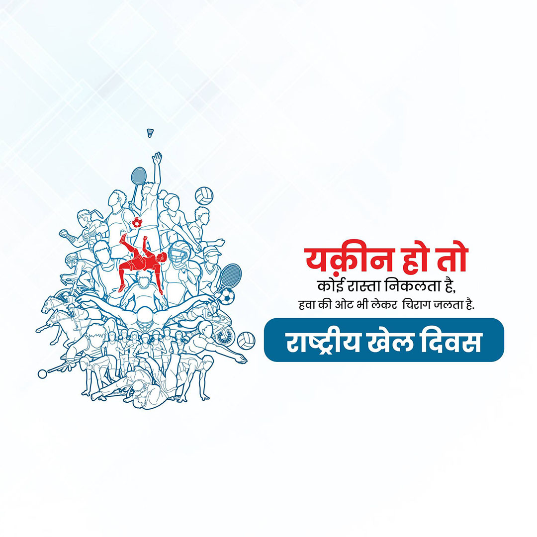 National Sports Day