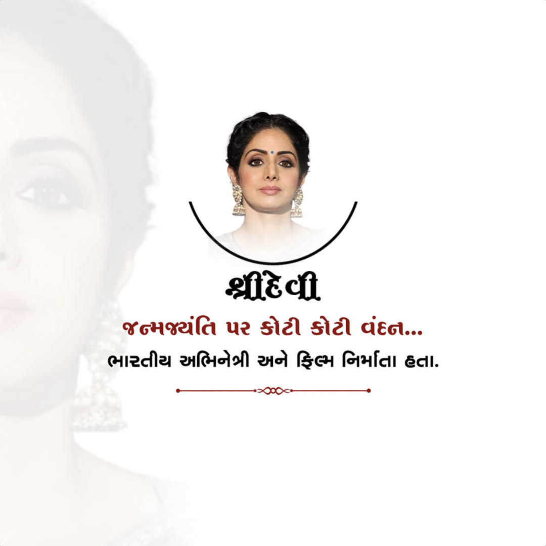 Shridevi Birth Anniversary