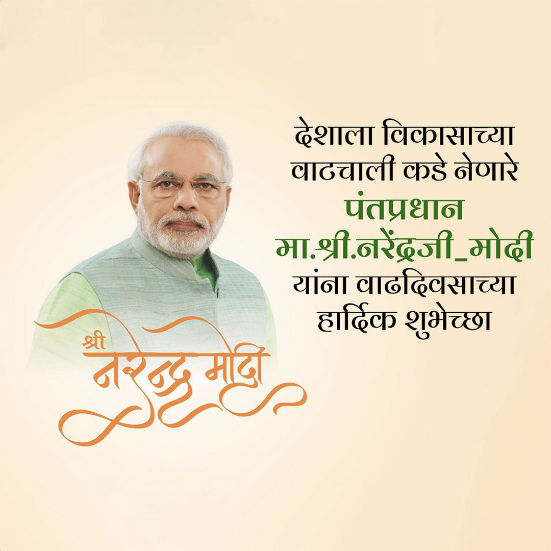 Narendra Modi Happy Birthday