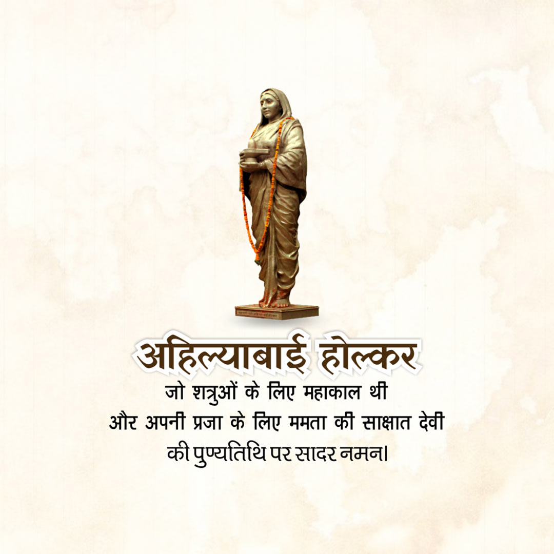 Ahilyabai Holkar Death Anniversary