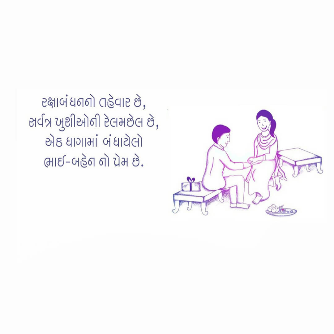Raksha Bandhan