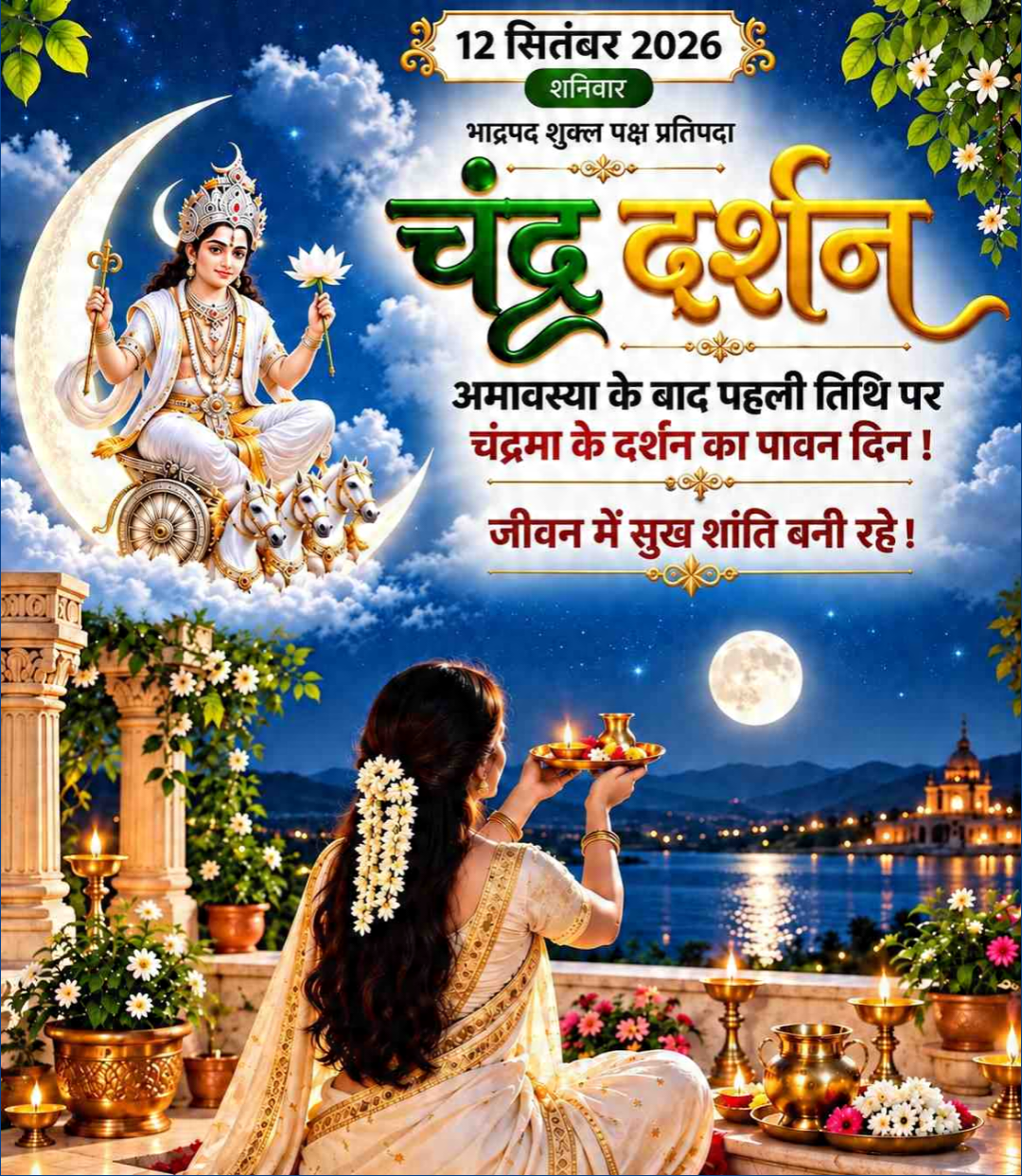12 Sept दिनविशेष