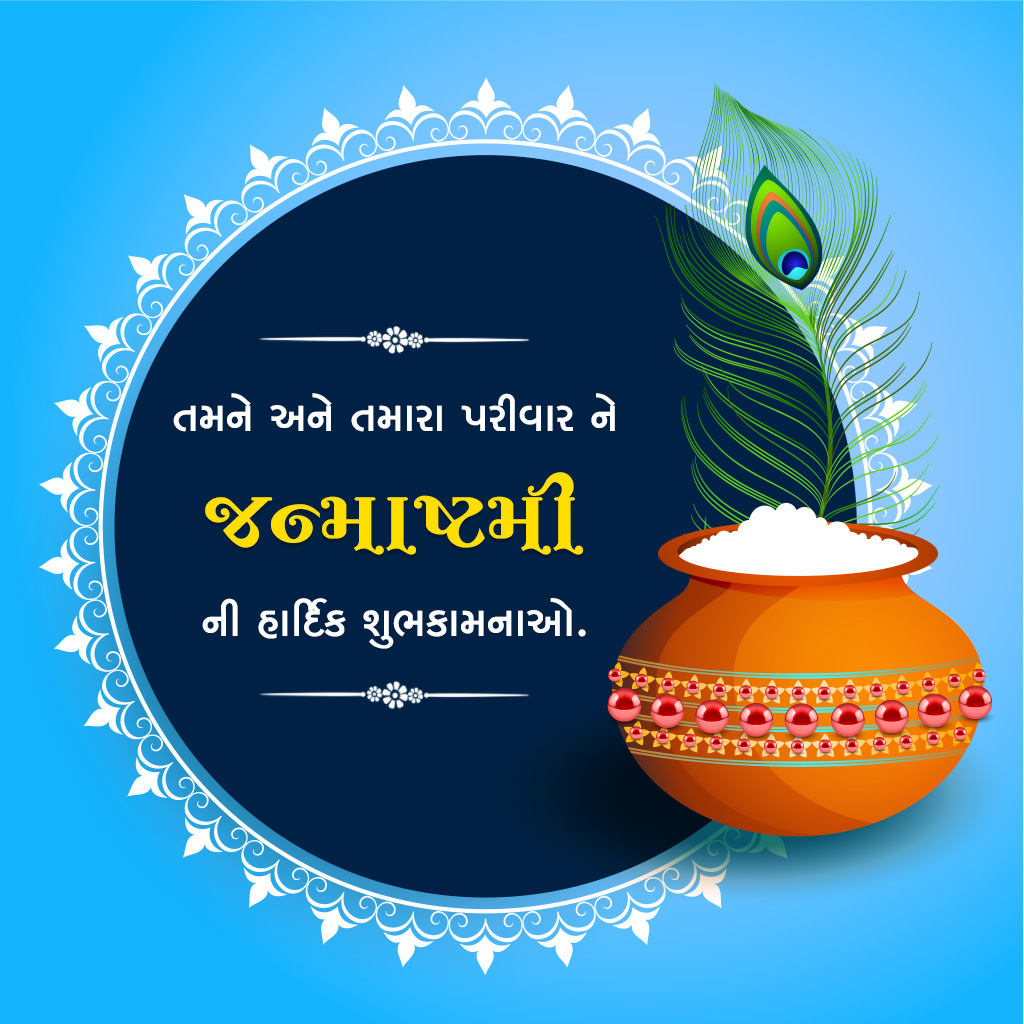 Krishna Janmashtami