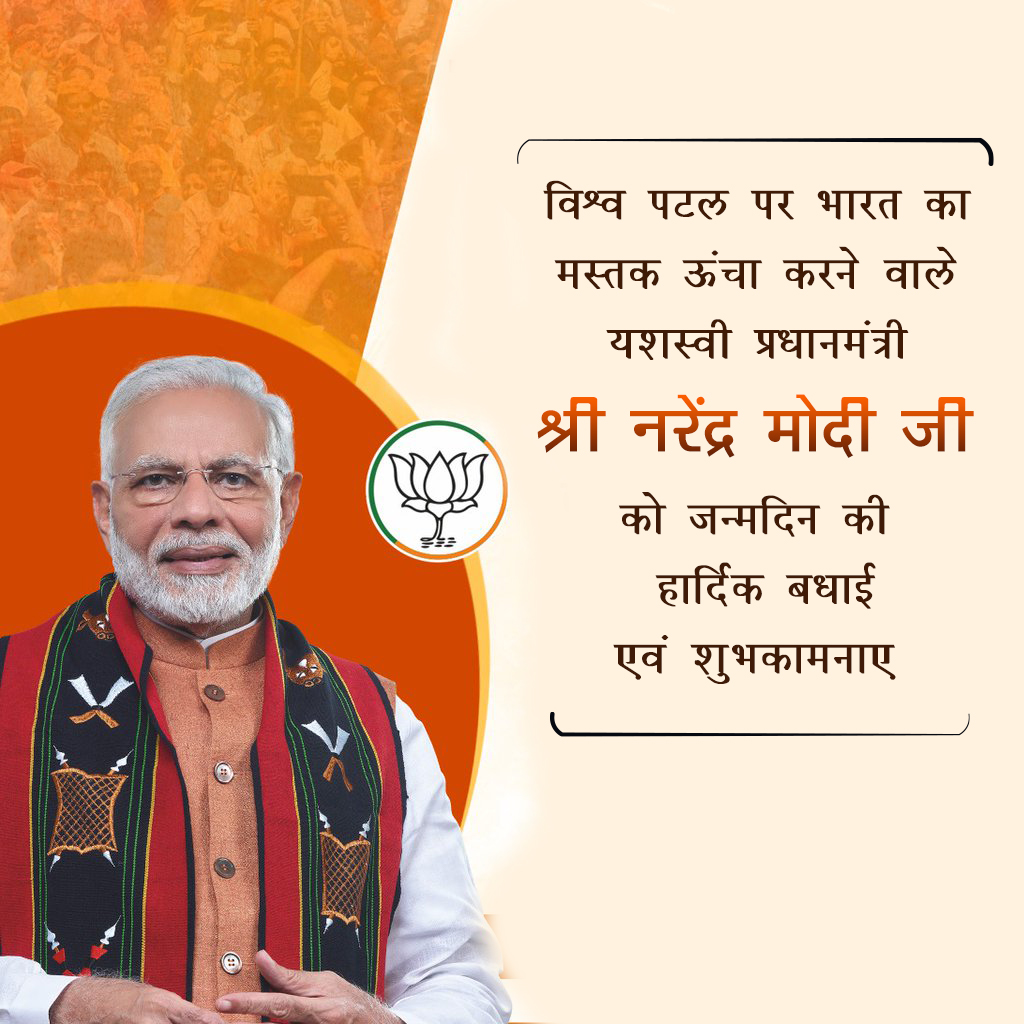 Narendra Modi Happy Birthday