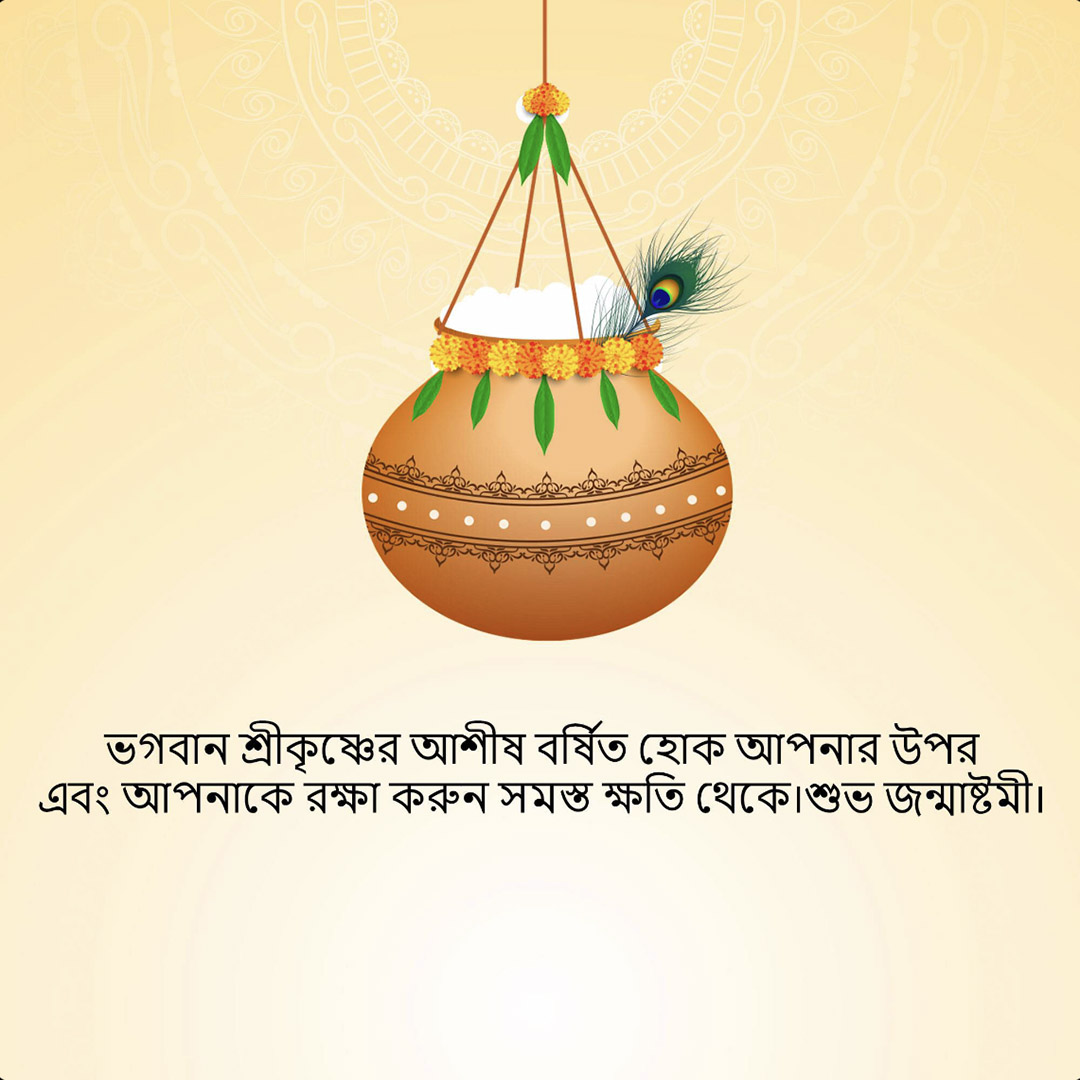 Krishna Janmashtami