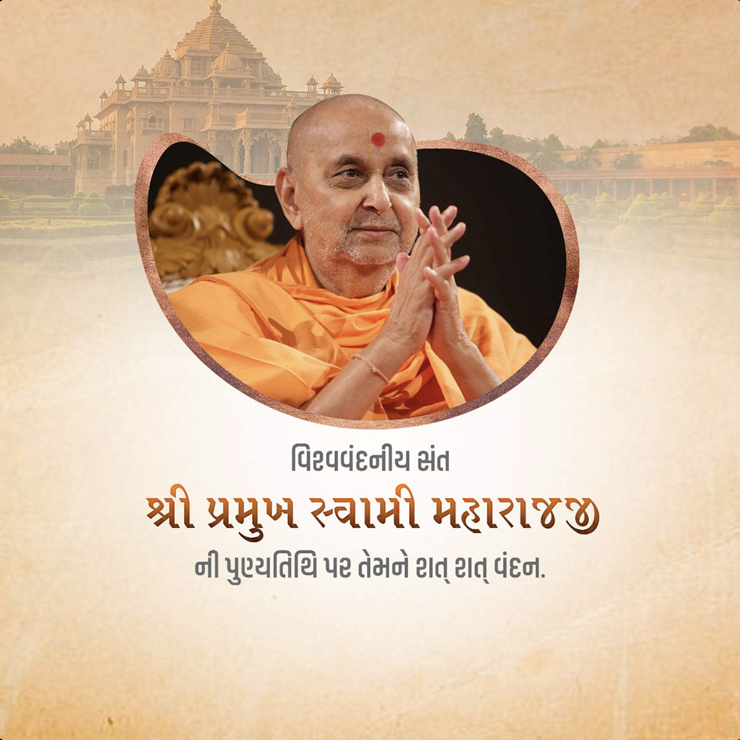 Pramukh Swami Maharaj Death Anniversary