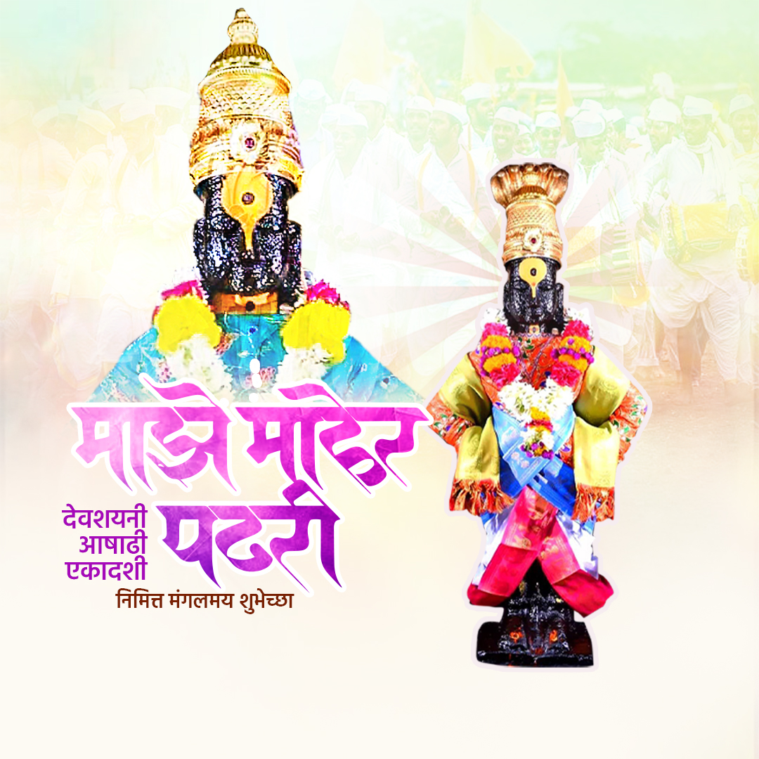 Ashadhi Ekadashi