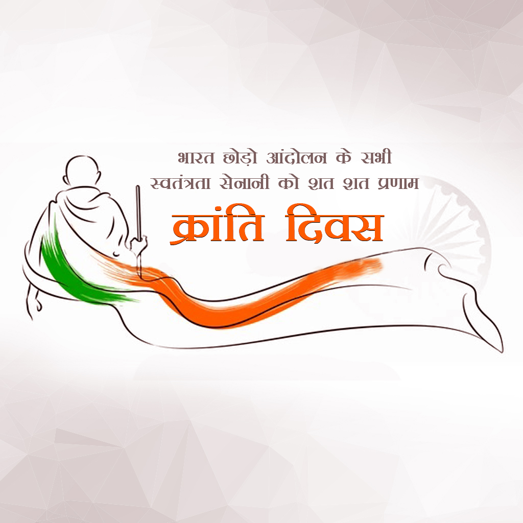 Kranti Diwas or Quit India Day