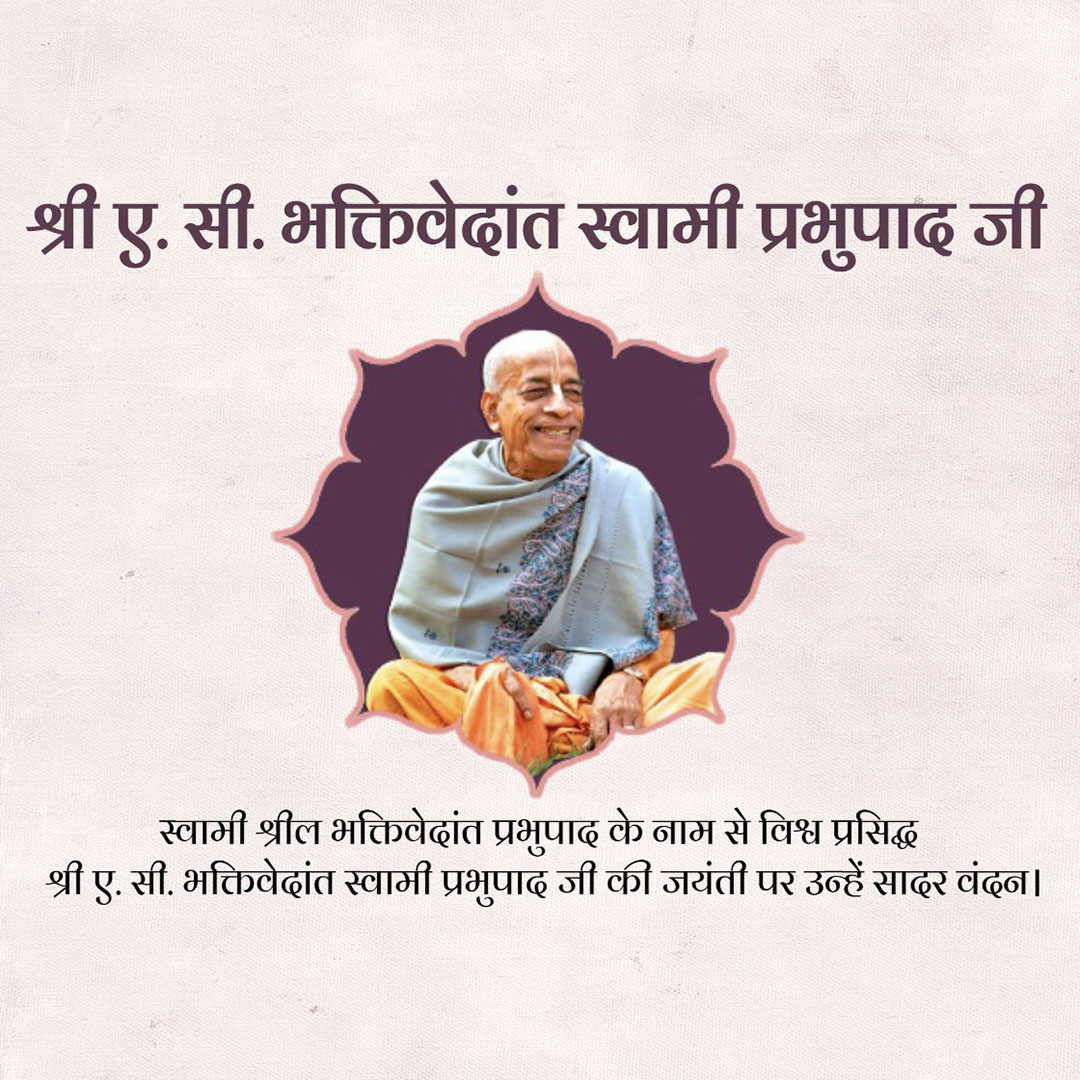 Swami Prabhupada Jayanti