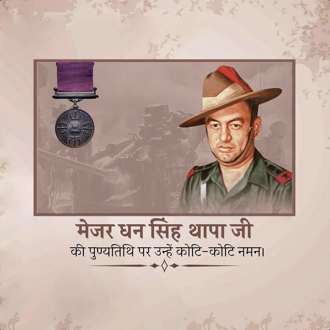 Shri Dhan Singh Thapa Punyatithi