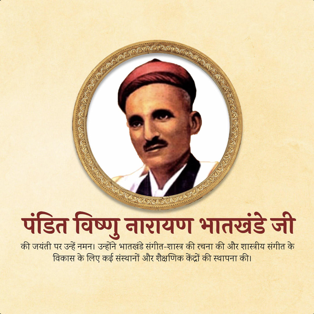 Pandit Vishnu Narayan