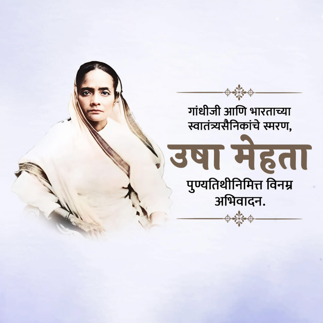 Usha Mehta Death Anniversary