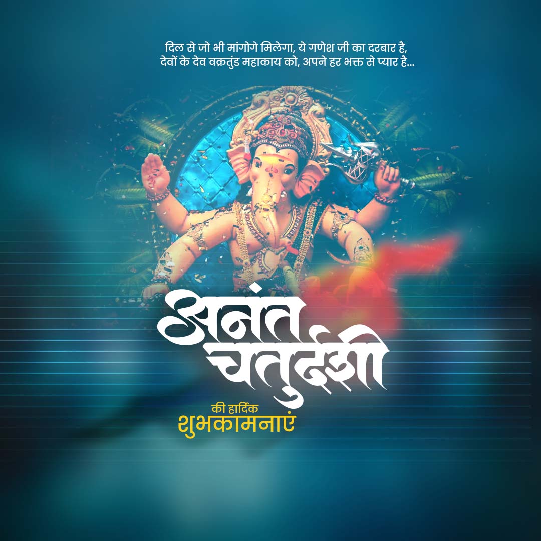 Ganesh Visarjan /Ananta Chaturdashi
