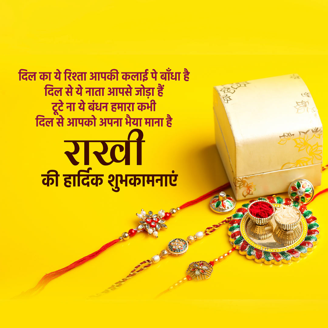 Raksha Bandhan