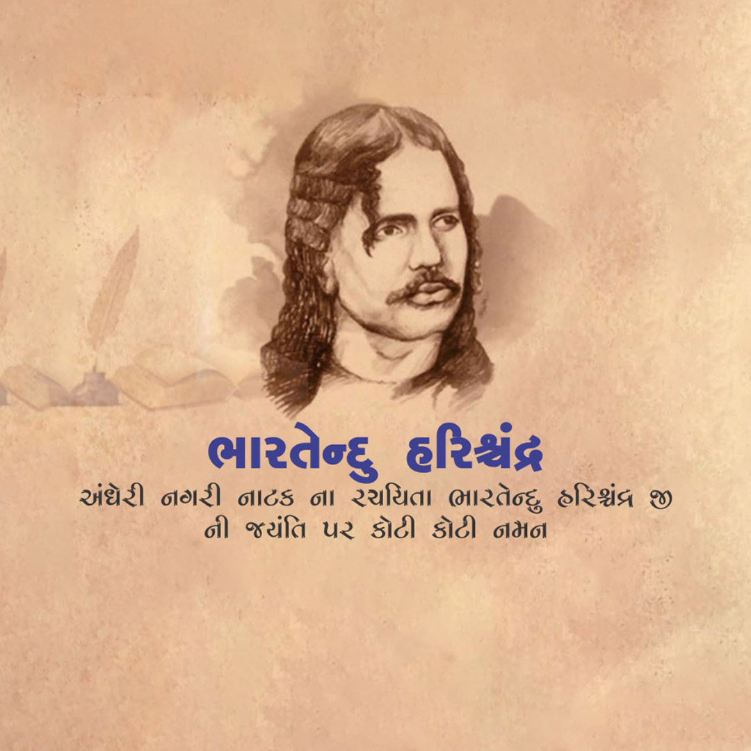 Bharatendu Harishchandra Birth Anniversary