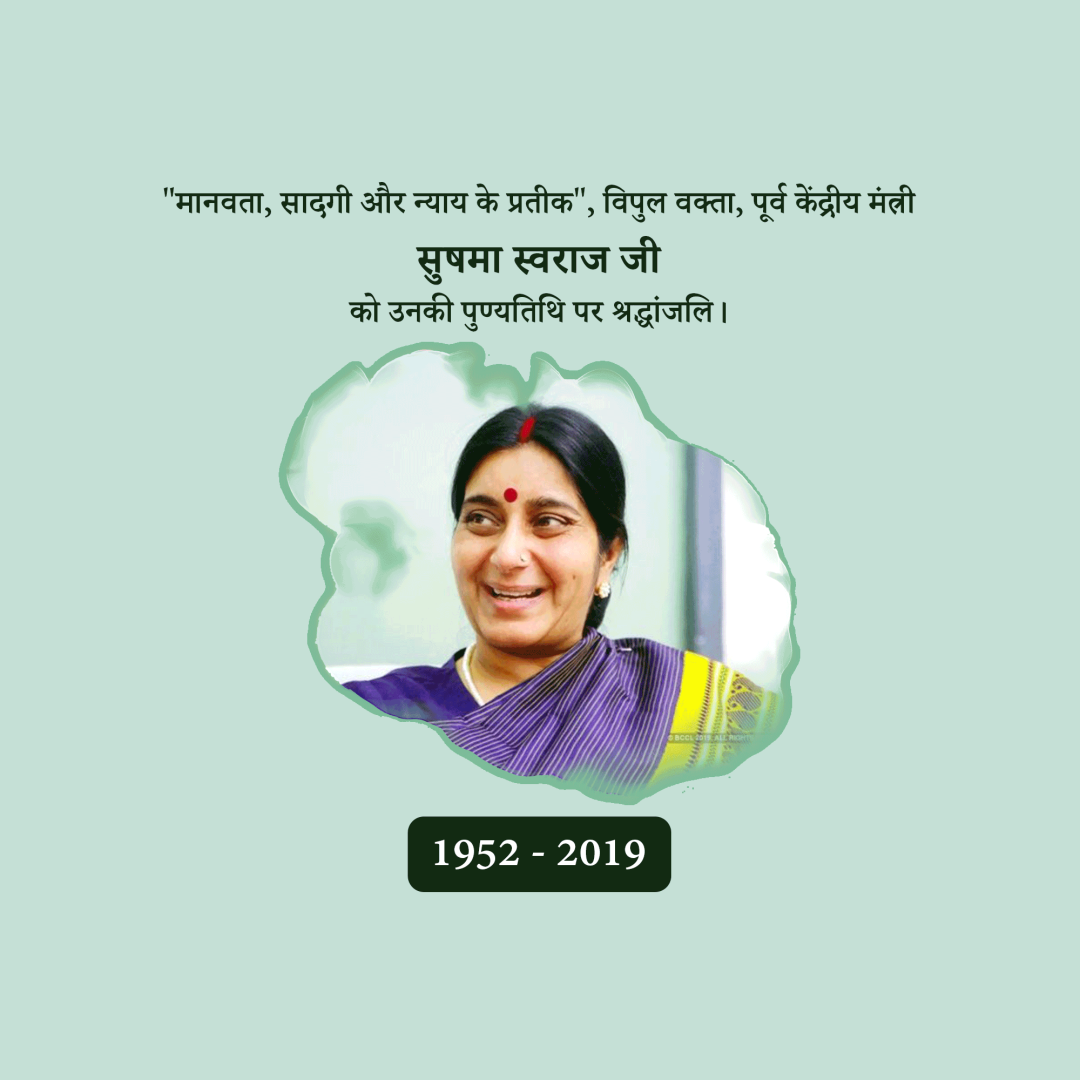 Sushma Swaraj Death Anniversary