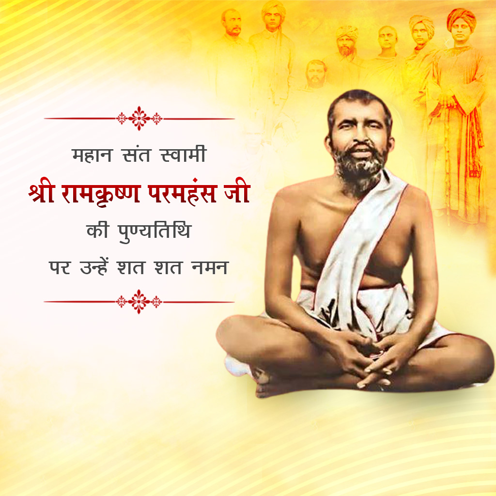 Ramakrishna Paramahamsa Death Anniversary