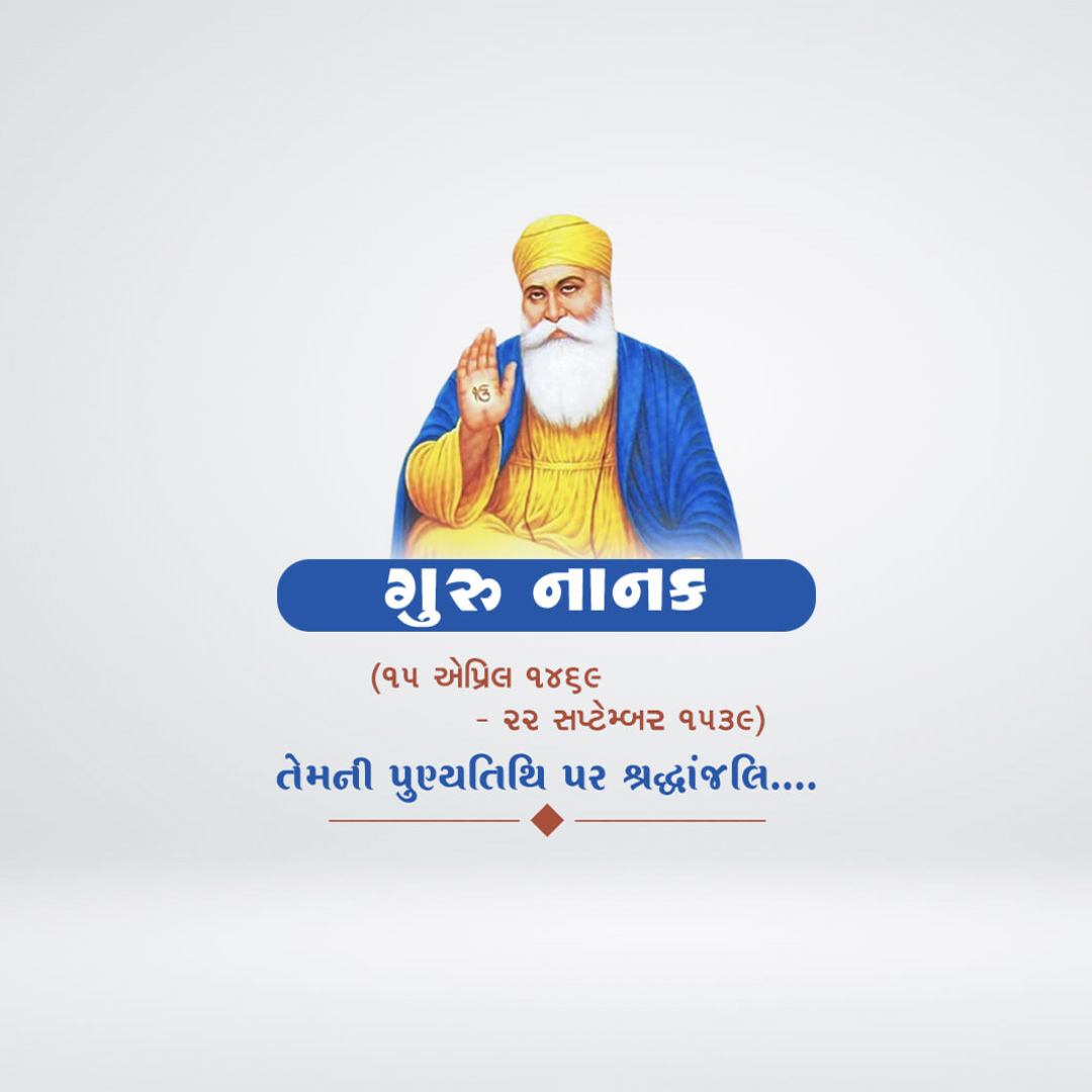 Guru Nanak Dev Ji Punyatithi