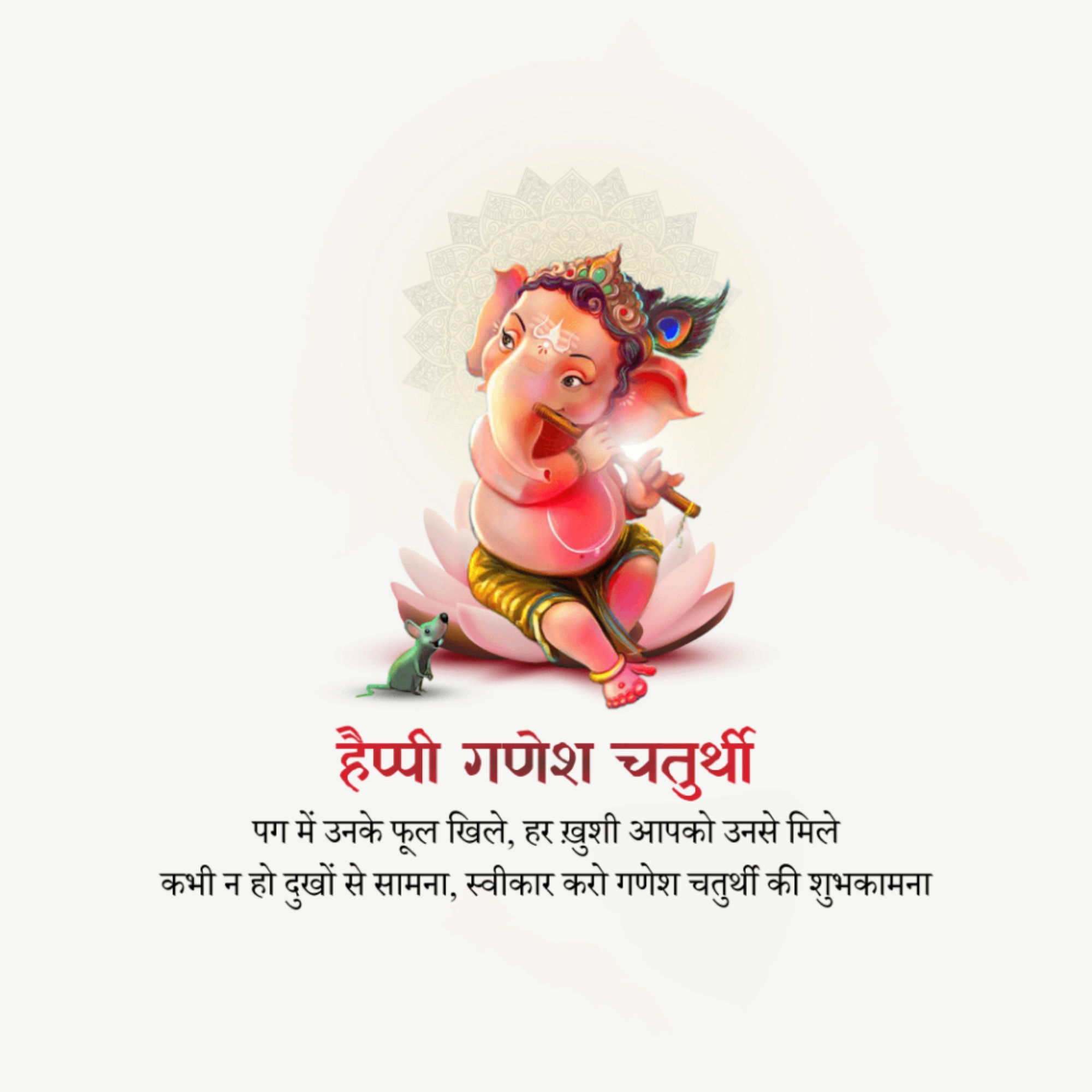 Ganesh Chaturthi