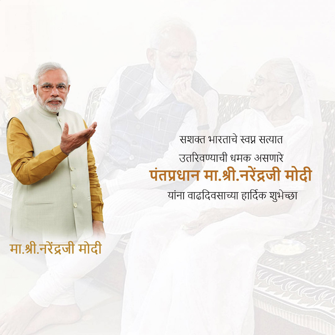 Narendra Modi Happy Birthday