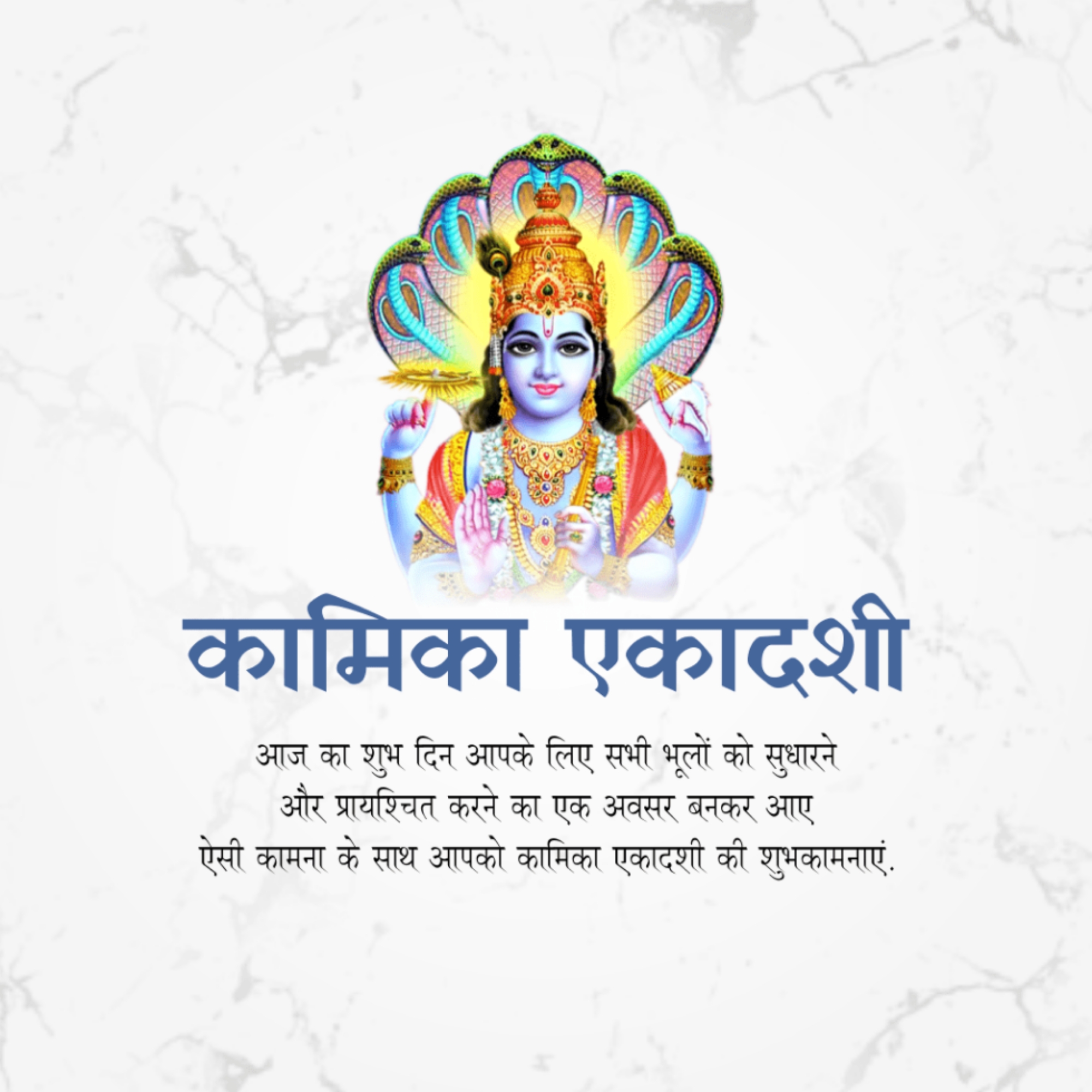 Kamika Ekadashi