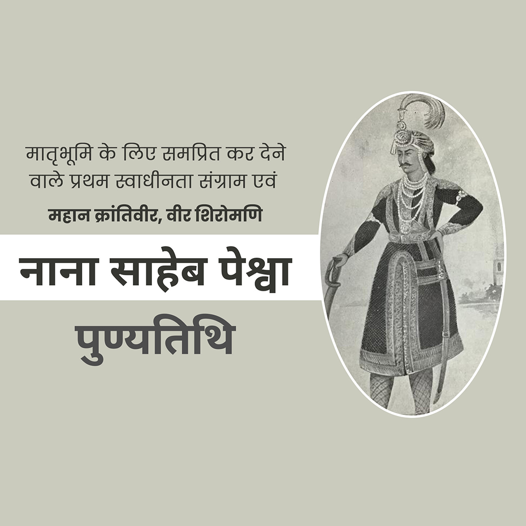 Nana Saheb Peshwa Punyatithi