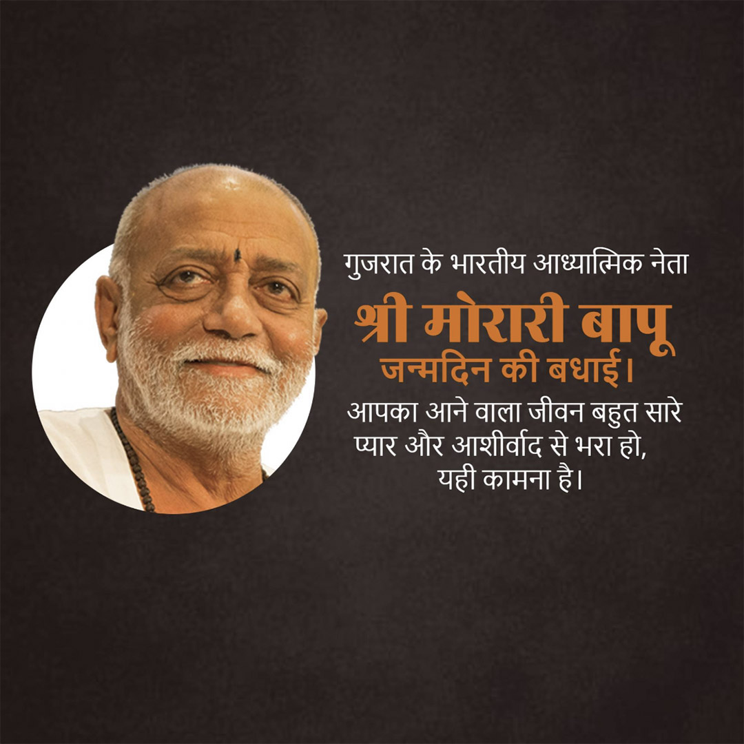 Morari Bapu Birthday
