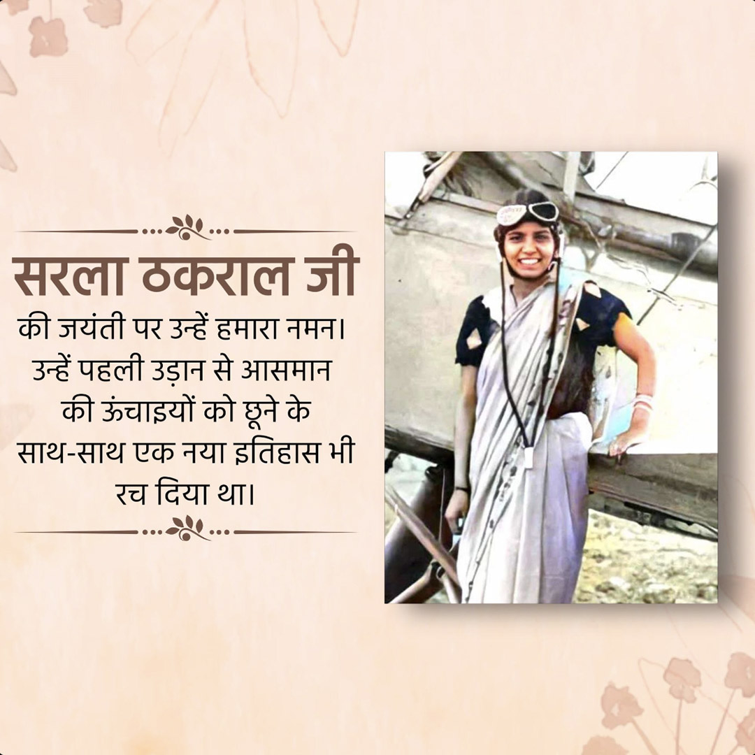 Sarla Thakral Birth Anniversary