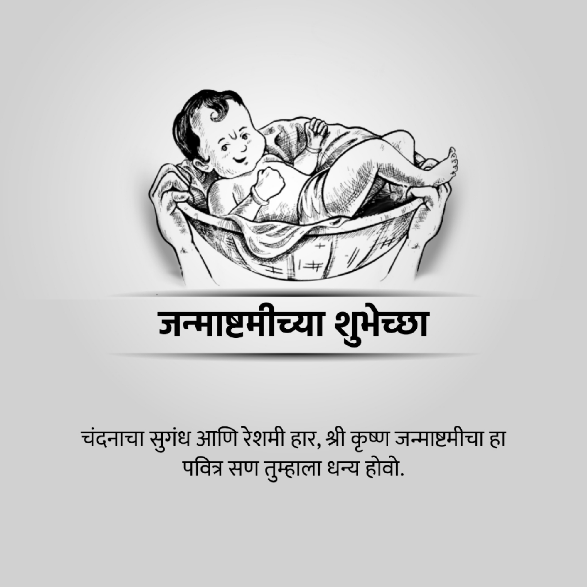 Krishna Janmashtami