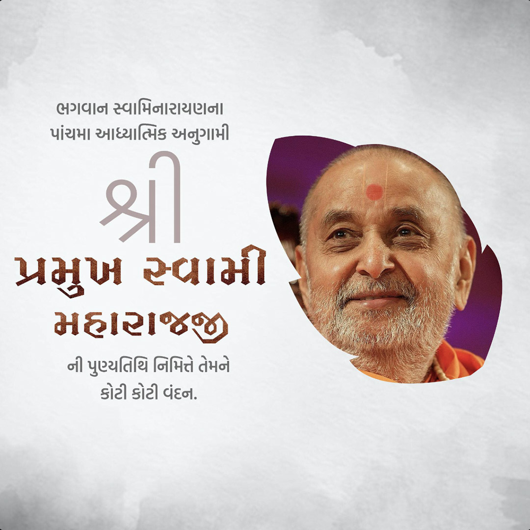 Pramukh Swami Maharaj Death Anniversary