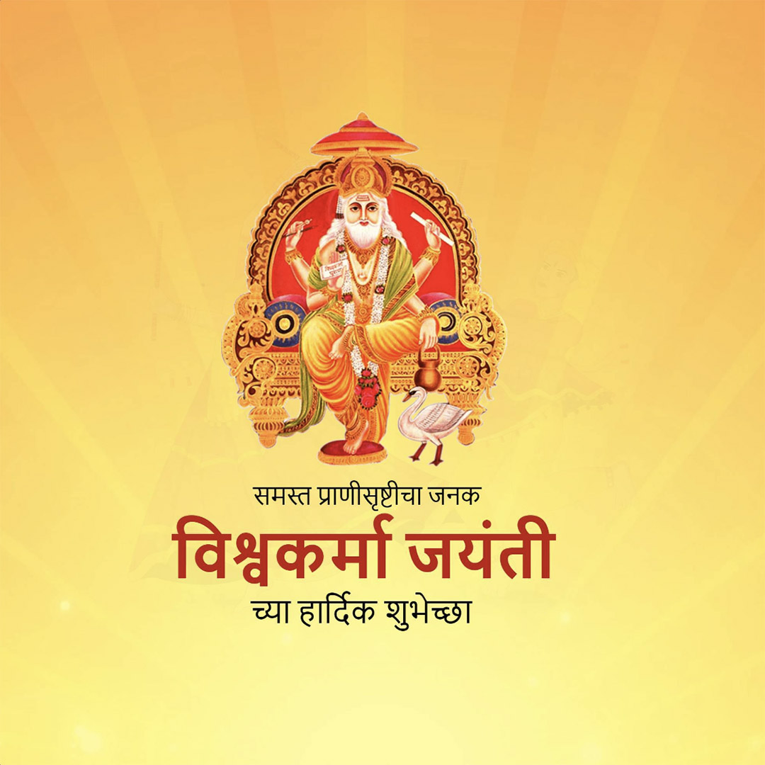 Vishwakarma Jayanti