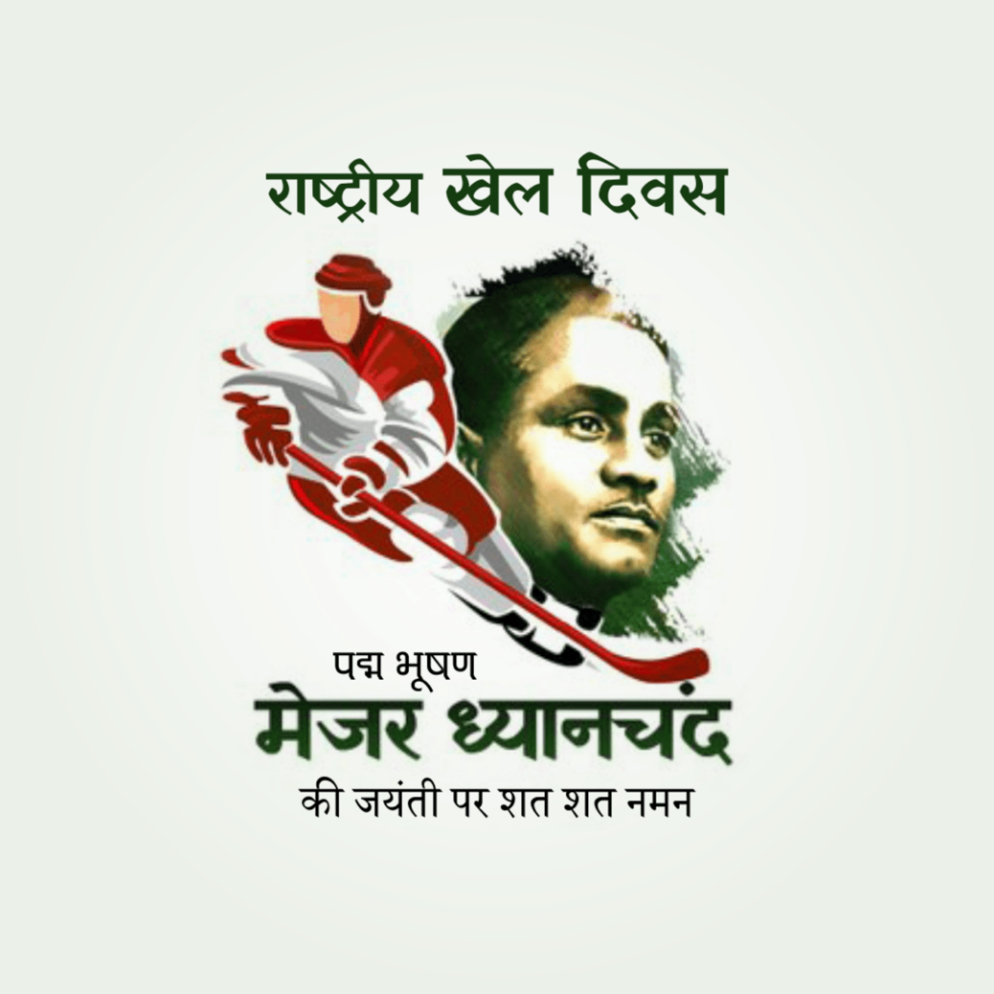 National Sports Day